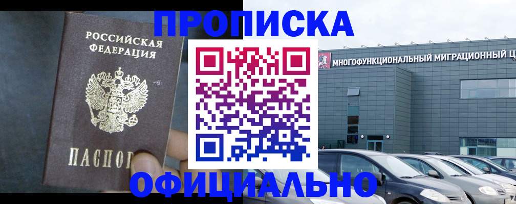 прописка 2025 в Каменск-Шахтинском